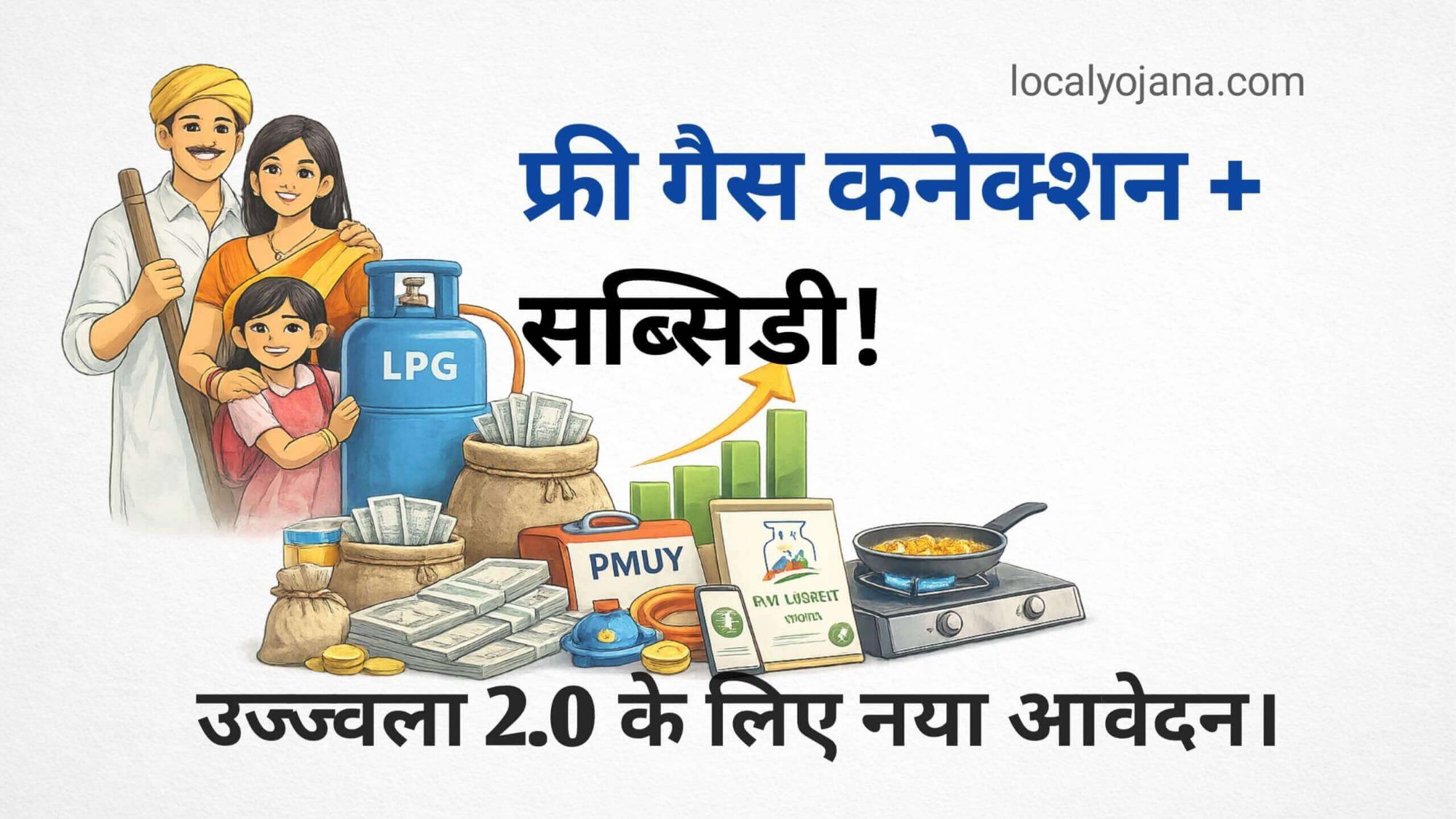 Ujjwala Yojana