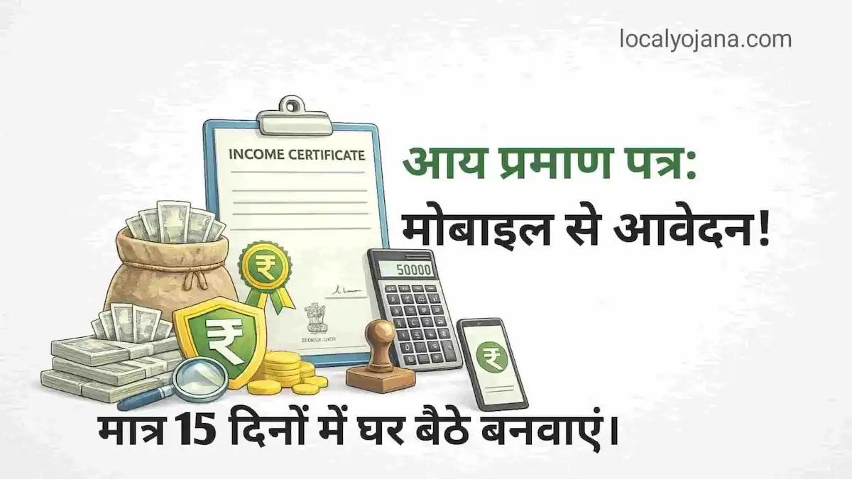 Income Certificate