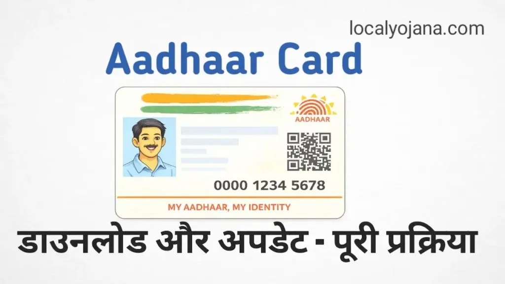 Aadhaar Card Download Process 2026