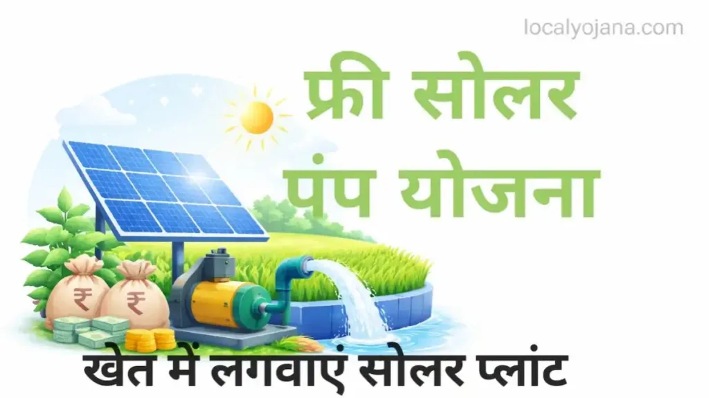 PM Kusum Yojana Solar Pump Subsidy