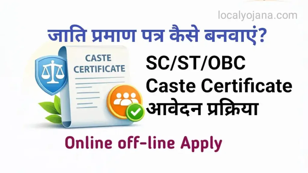 Caste Certificate Online Offline Application Process