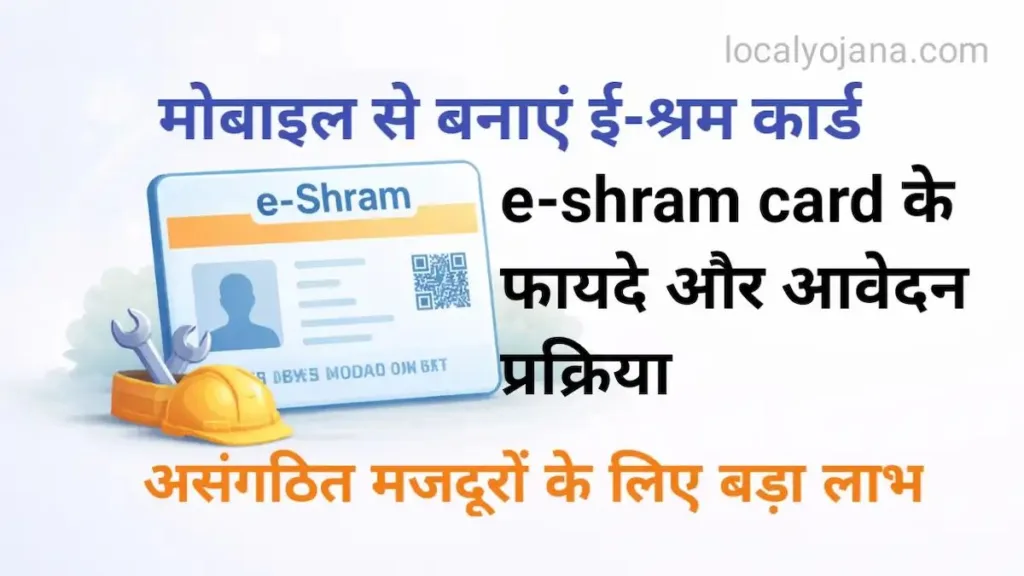 e-Shram Card Online Registration Process ई-श्रम कार्ड रजिस्ट्रेशन