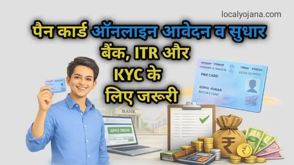 पैन कार्ड ऑनलाइन आवेदन और सुधार