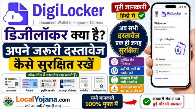 DigiLocker kya hai and how to use digital document wallet