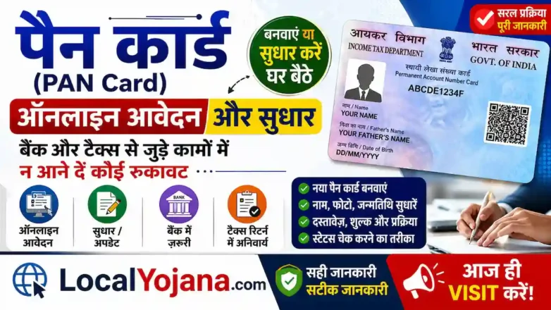 PAN Card Online Apply मोबाइल से करने की पूरी प्रक्रिया