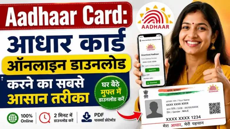 aadhaar card download ऑनलाइन डाउनलोड करने की प्रक्रिया 2026