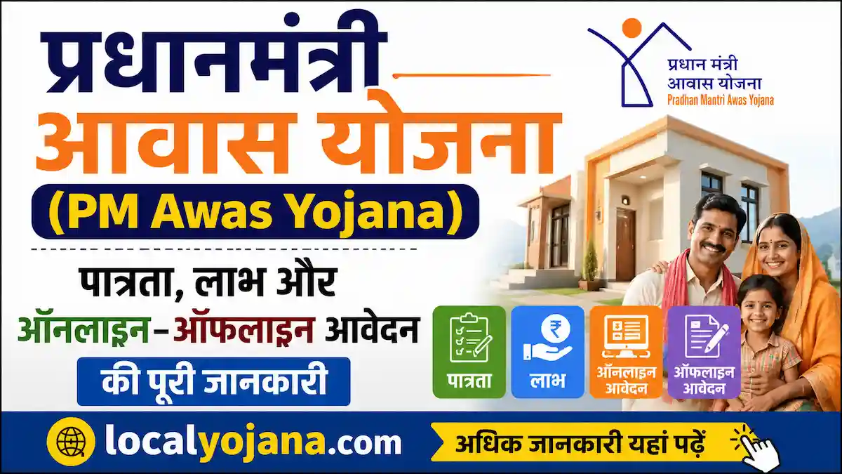 आवास योजना