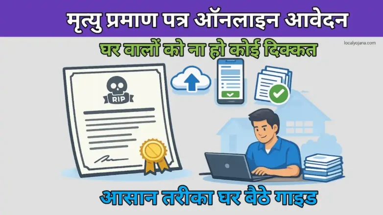 Mrityu Praman Patra Online Apply CRS Portal