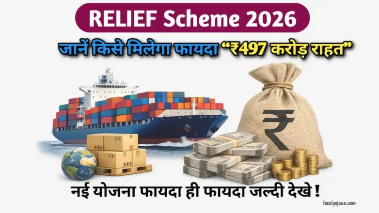 RELIEF Scheme 2026 के तहत निर्यातकों को ₹497 करोड़ की राहत।