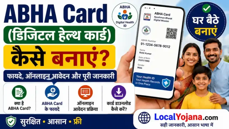 Digital Health Card कैसे बनाएं और इसके फायदे