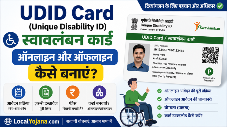 UDID Card Online Apply and Swavlamban Card Registration Process
