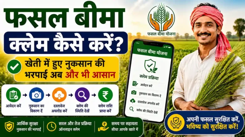 Fasal Bima Claim Online Process