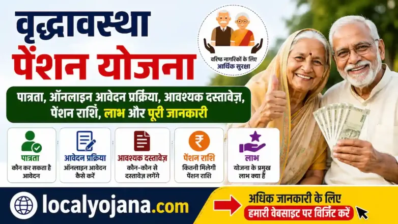 vridhavastha pension yojana online apply status check