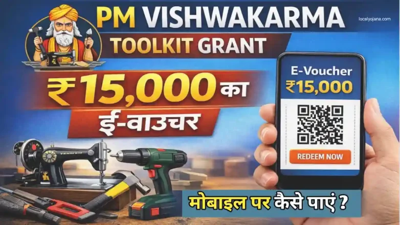 PM Vishwakarma Toolkit Grant 15000 e-voucher process and guide