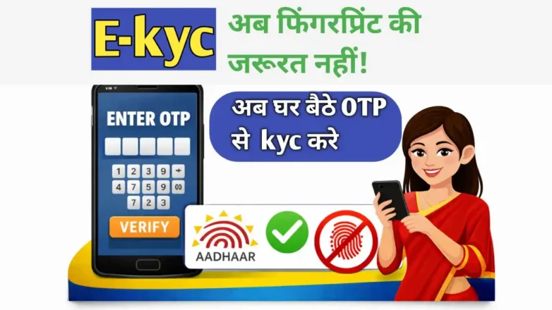 e-KYC online via mobile face authentication Hindi