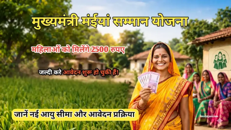 मंईयां सम्मान योजना आवेदन प्रक्रिया