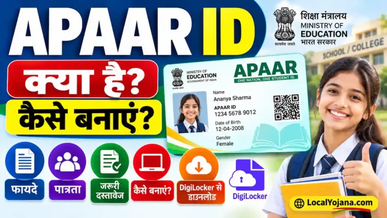 APAAR ID kya hai One Nation One Student ID kaise banaye