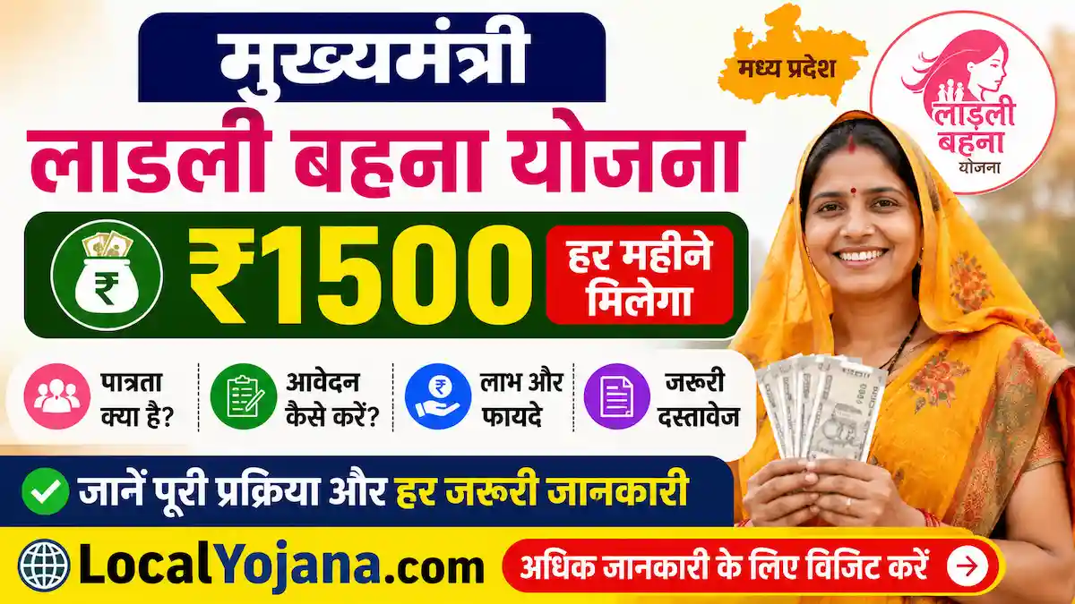 लाड़ली बहना योजना