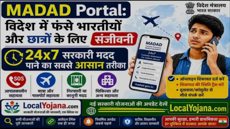 MADAD Portal Online Registration and Complaint Process Hindi