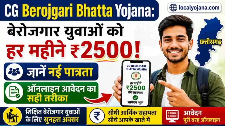 CG Berojgari Bhatta Yojana online apply and eligibility criteria