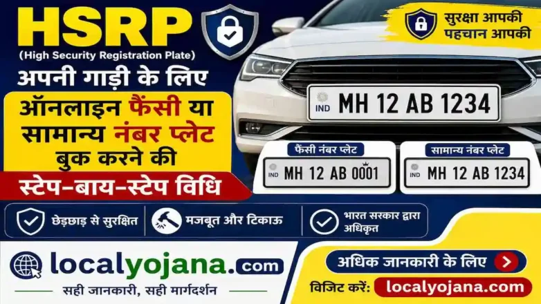 HSRP Online Booking