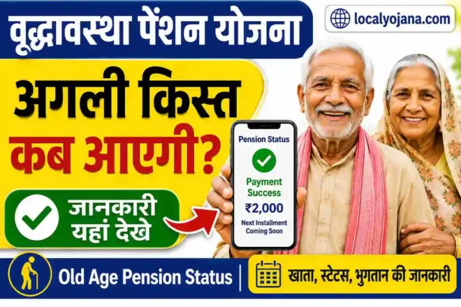 वृद्धावस्था पेंशन स्टेटस ऑनलाइन चेक