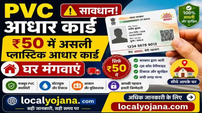 PVC Aadhar Card online order ₹50