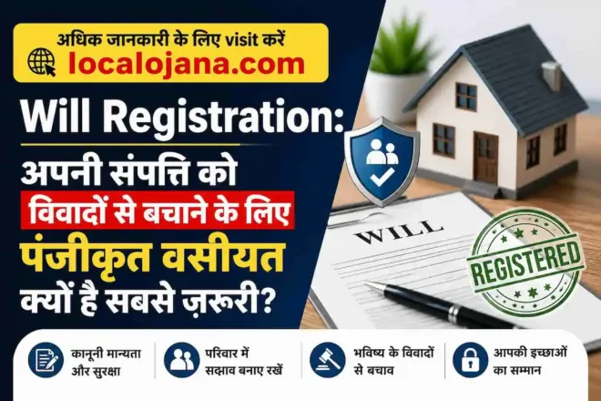 भारत में वसीयत रजिस्ट्रेशन प्रक्रिया और Registered Will के नियम