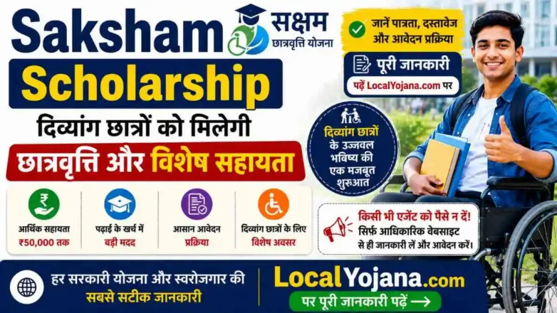 Saksham Scholarship Scheme Apply Online