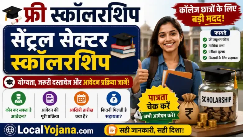 Central Sector Scholarship Scheme Online Application