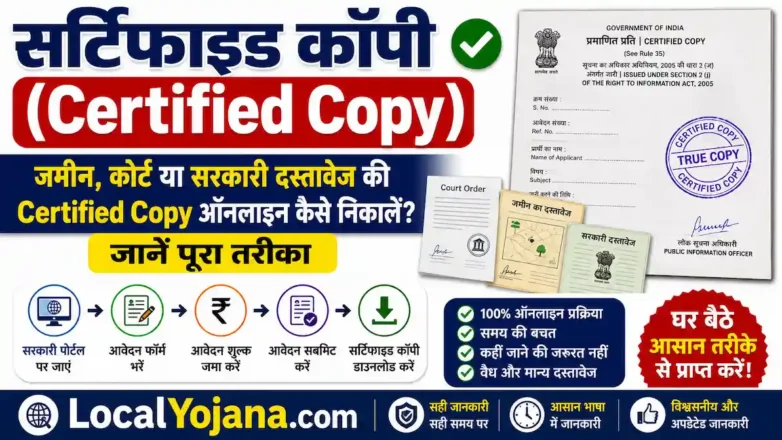 Certified Copy Kaise Nikale - कोर्ट और रजिस्ट्री की प्रमाणित प्रति