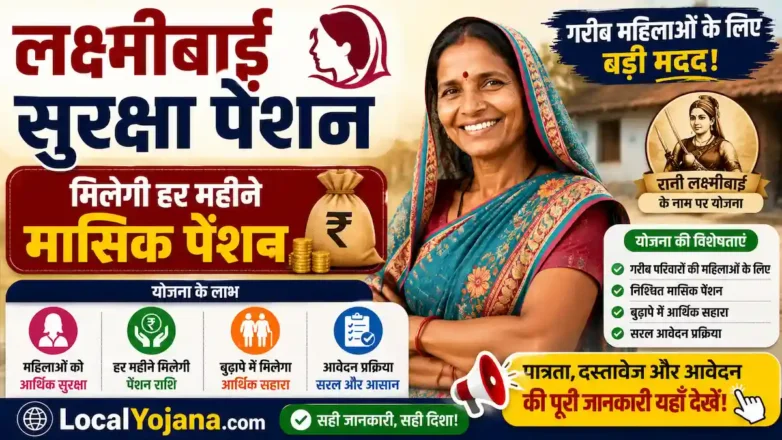 लक्ष्मीबाई सुरक्षा पेंशन योजना के तहत लाभ लेती महिला