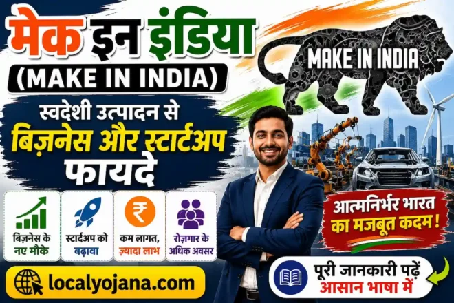 make-in-india-business-startup-benefits