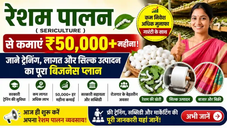 Resham Palan Sericulture Business Plan Training and Government Subsidy