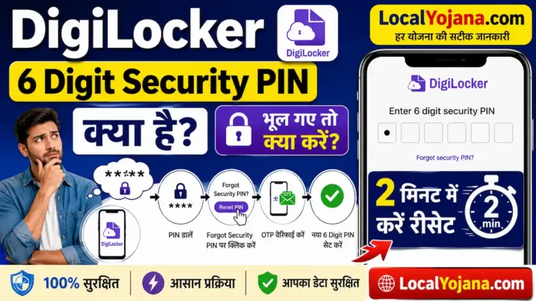 DigiLocker 6 Digit Security PIN रीसेट करने की प्रक्रिया, PIN भूल जाने पर क्या करें
