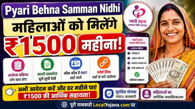 हिमाचल प्रदेश Pyari Behna Samman Nidhi योजना आवेदन प्रक्रिया