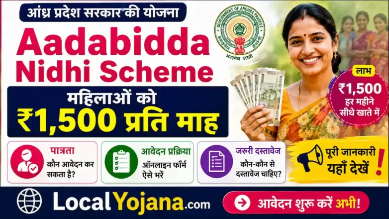 aadabidda nidhi scheme 1500 rupees online apply process