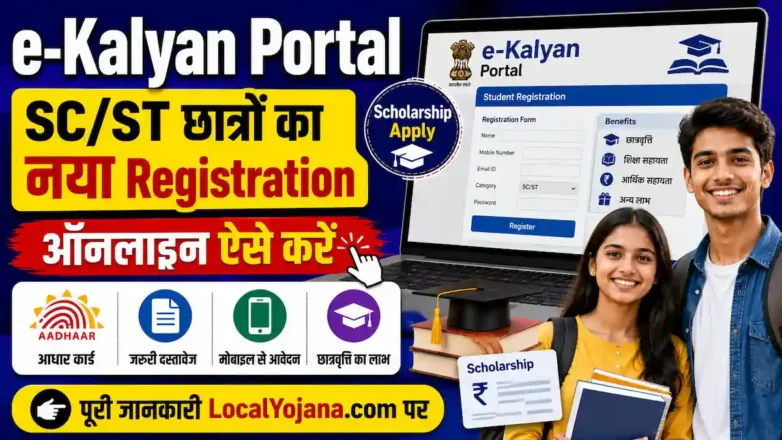 e-Kalyan Portal SC ST Student Registration Guide