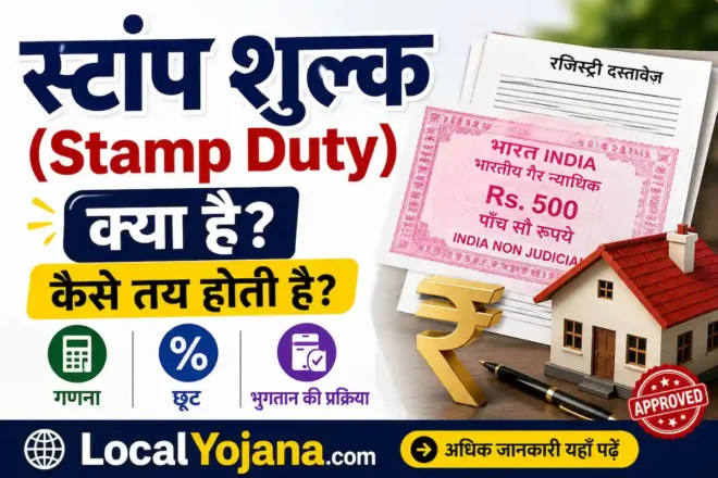 यहाँ स्टांप शुल्क (Stamp Duty) का पूरा एसईओ मेटाडेटा (SEO Metadata) आपके द्वारा मांगे गए सटीक फॉर्मेट में लाइन-बाय-लाइन दिया गया है: Image Alt Text: stamp duty calculation and online payment process guide