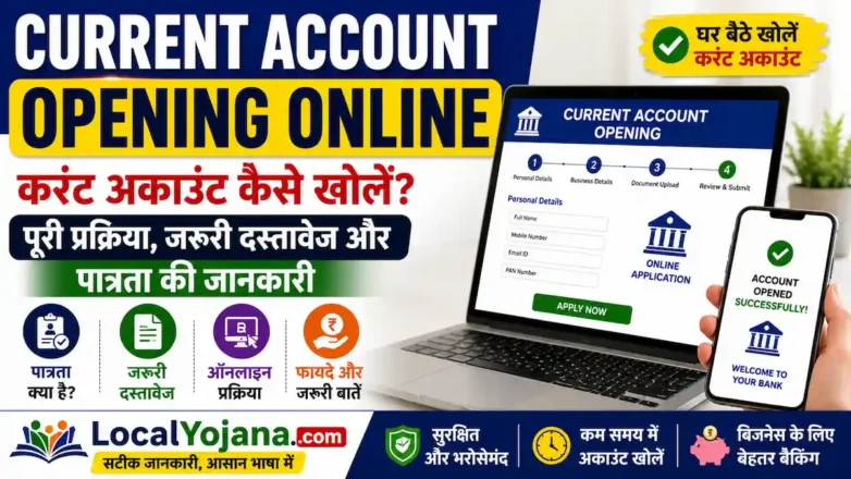 Current Account Opening ऑनलाइन कैसे खोलें और आवश्यक दस्तावेज