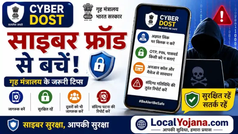 साइबर फ्रॉड से बचने के उपाय और Cyber Dost MHA पोर्टल की जानकारी