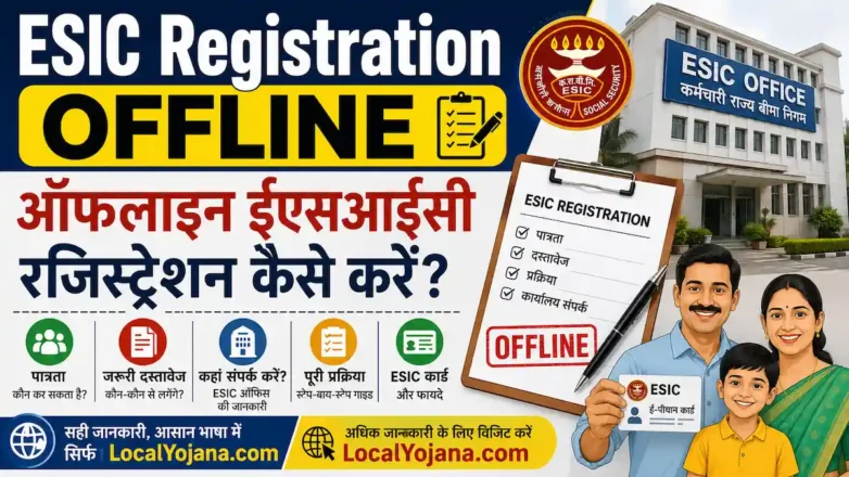 ESIC Registration Offline प्रक्रिया, दस्तावेज और कार्यालय सत्यापन