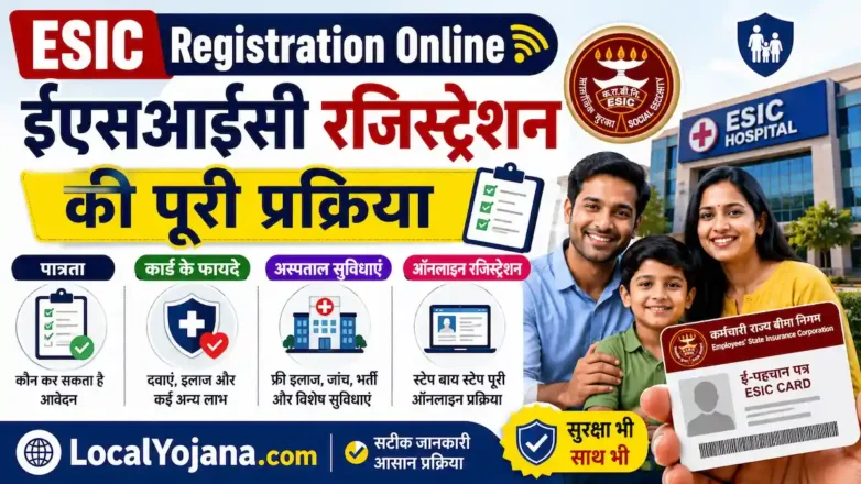 ESIC Registration Online प्रक्रिया और लाभ