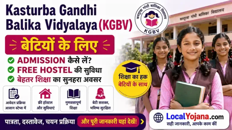 Kasturba Gandhi Balika Vidyalaya KGBV admission aur free hostel ki jankari