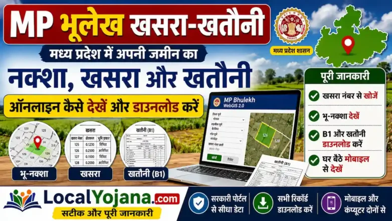MP Bhulekh Khasra Khatauni ऑनलाइन कैसे देखें और डाउनलोड करें