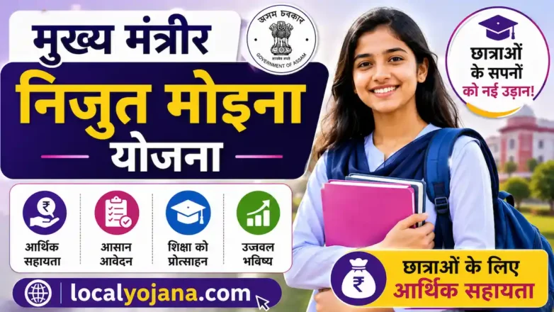 Mukhya Mantri Nijut Moina Scheme online apply, eligibility and student benefits portal