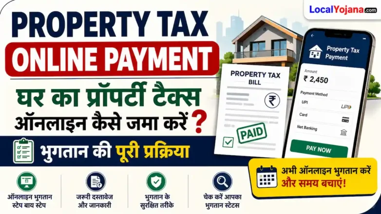Property Tax Online Payment कैसे करें पूरी प्रक्रिया