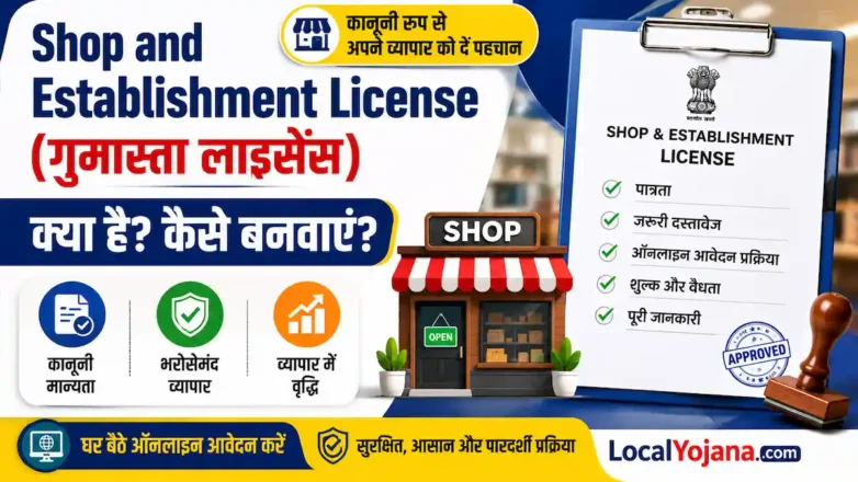 Shop and Establishment License Apply Online