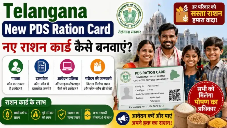 Telangana New PDS Ration Card apply online and eligibility