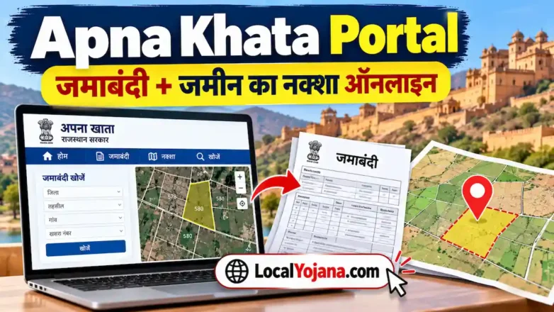 Apna Khata Portal Rajasthan jamabandi aur naksha online dekhe